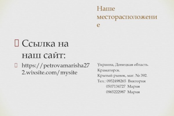Ссылка на сайт гидра в тор браузере